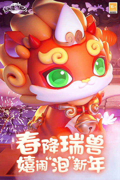 全民泡泡超人国际服免费下载