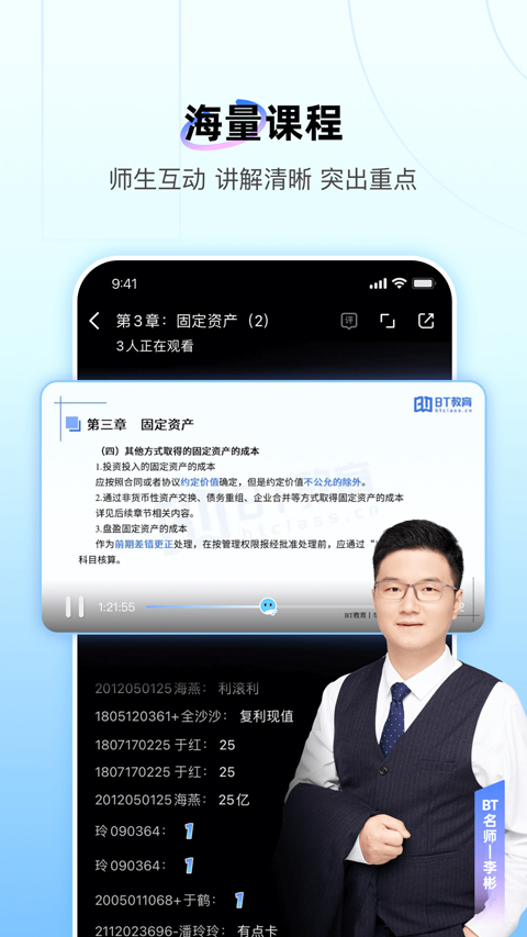 BT学校app免费v4.9.0 安卓版