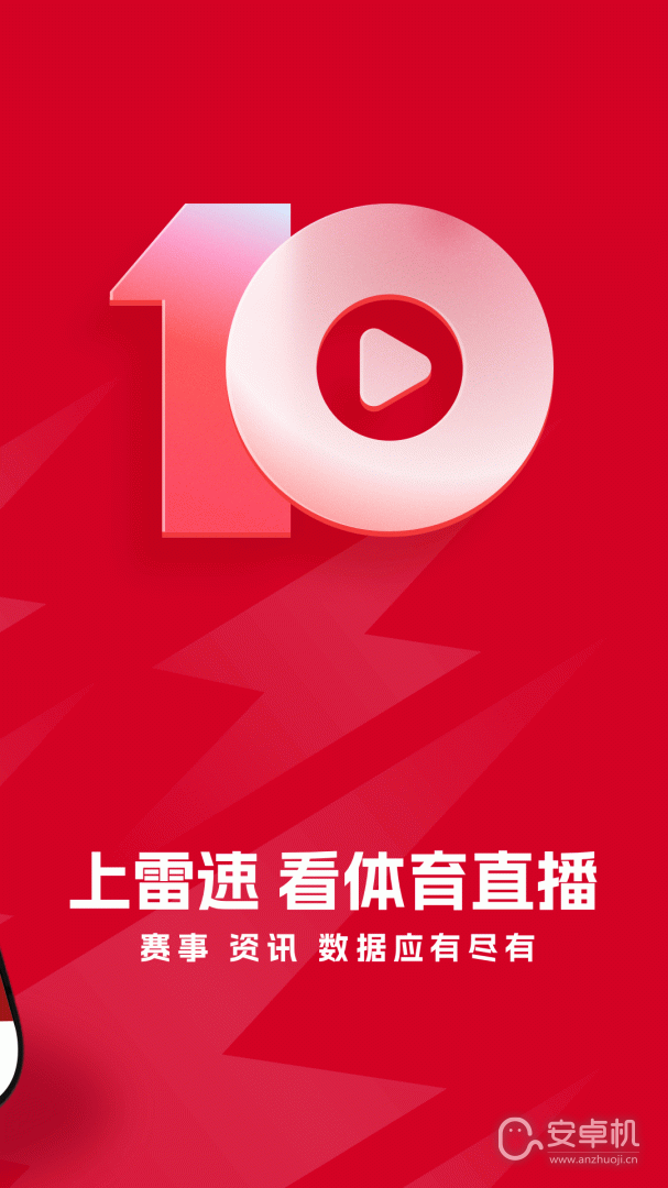 雷速体育免费版下载直装