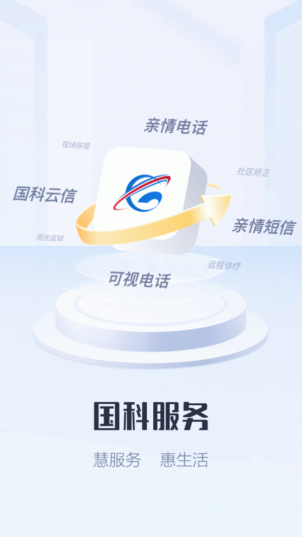 国科服务最新版v4.0.3