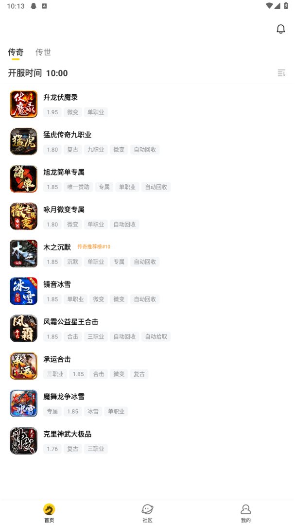 996传奇盒子最新版v4.8.1