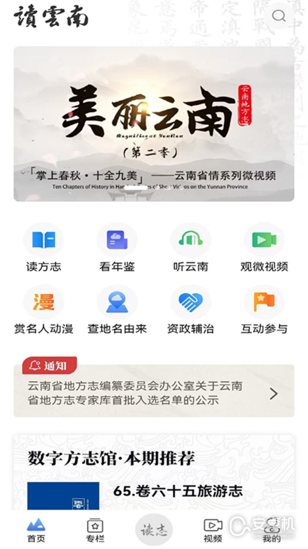 读云南免费版下载直装