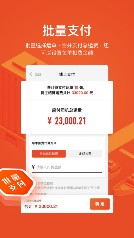 大易运力联盟app官方最新版v2.5.4