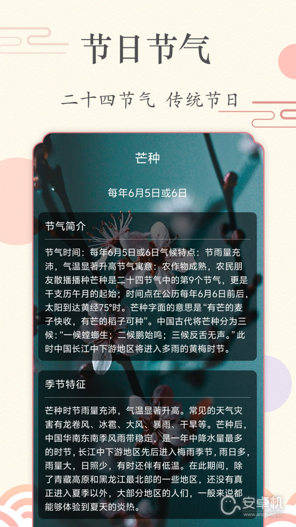 时光日历免费版下载直装