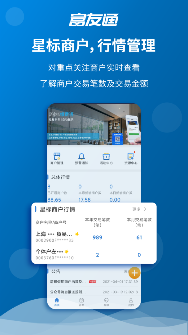 富友通最新版v2.4.2