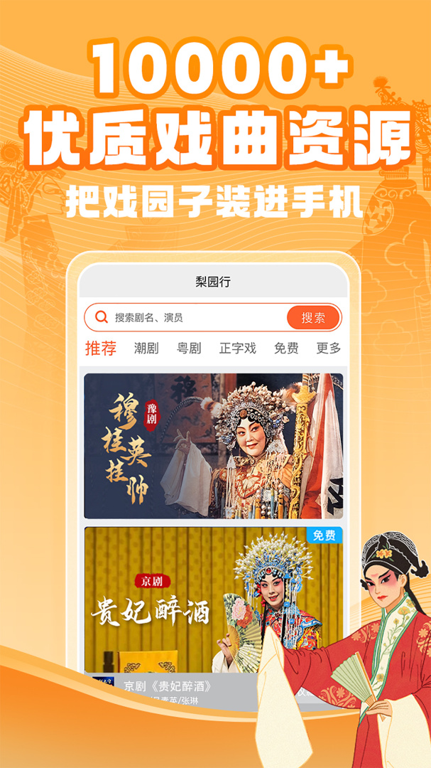 梨园行戏曲最新版v4.7.5.14