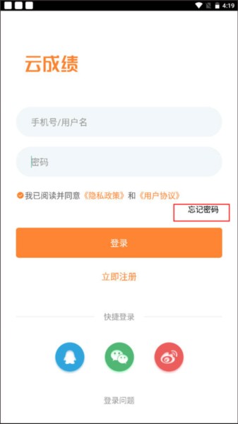 云成绩app3