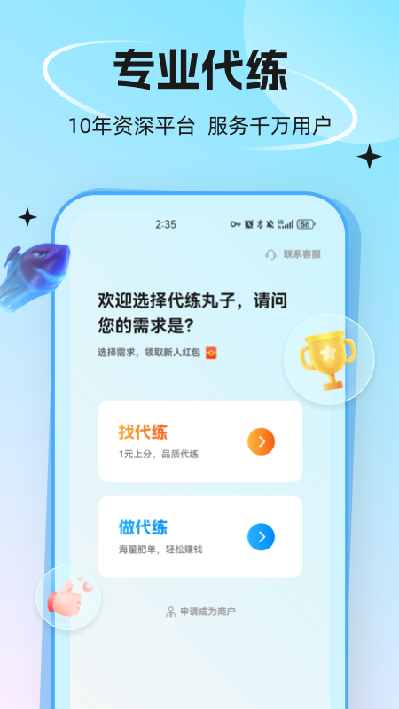 代练丸子app官方版v4.9.1
