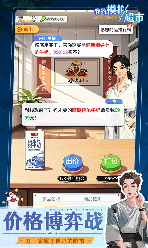 我的模拟超市手游最新版