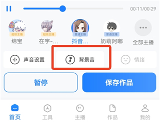 文字转语音工具App