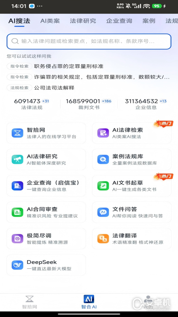 智拾免费版下载直装