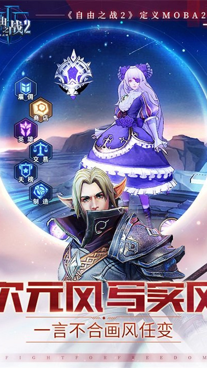 自由之战2单机版免费下载