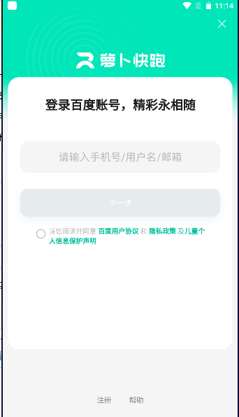 萝卜快跑软件最新版本v4.51.1.0 安卓版