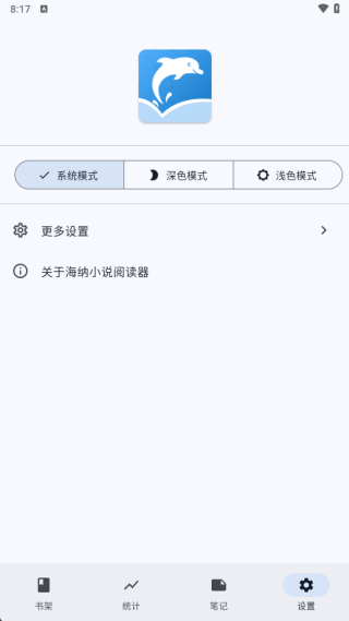 海纳小说阅读器无广告版
