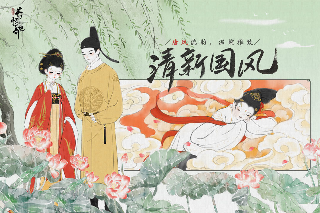 画境长恨歌安卓免费下载