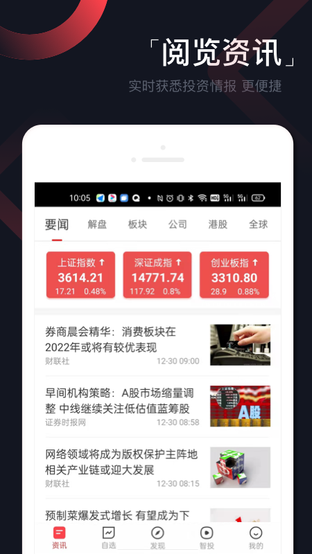 和讯财道最新版v3.6.4