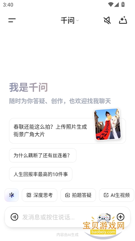 阿里千问大模型(Qwen)app手机版下载