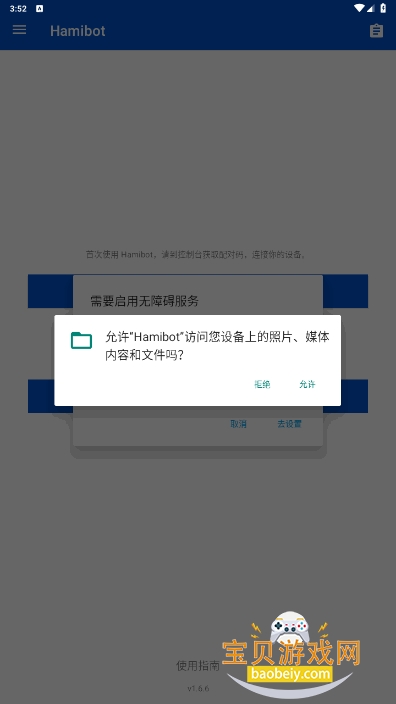 Hamibot最新版安卓版