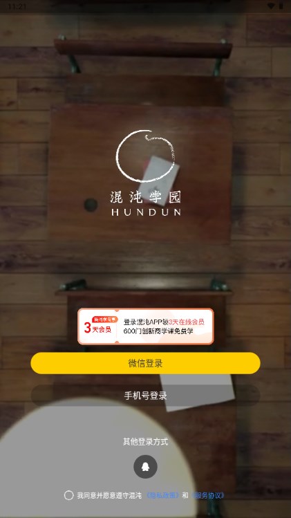 混沌大学app最新版v9.1.2 安卓版
