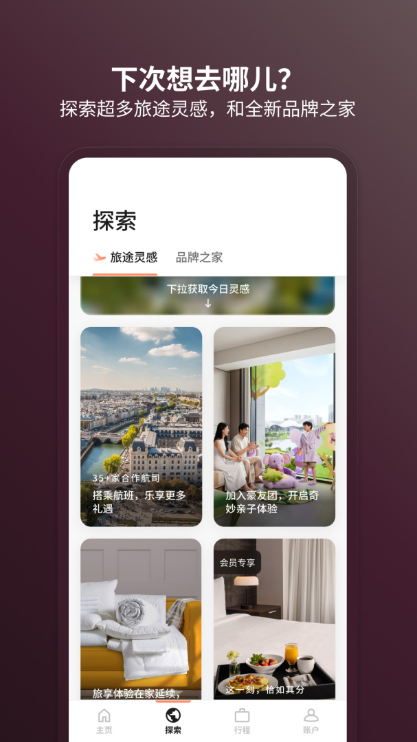 万豪旅享家app官方版v11.5.0