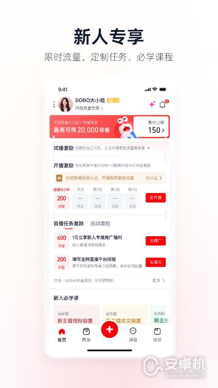 淘宝主播版免费版下载直装