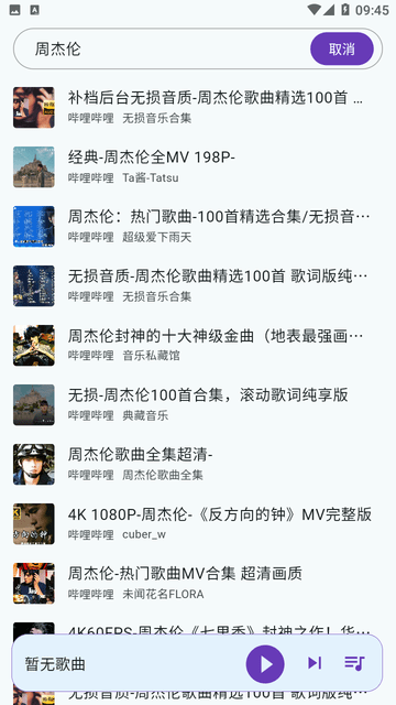 哔哔音乐解锁去广告版v1.4.5 安卓版