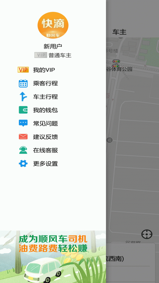 快滴顺风车最新版v3.2.5