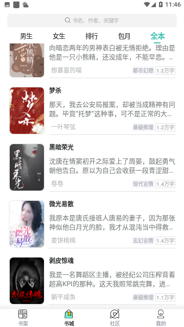 泉涩小说app免费v2.7 安卓版