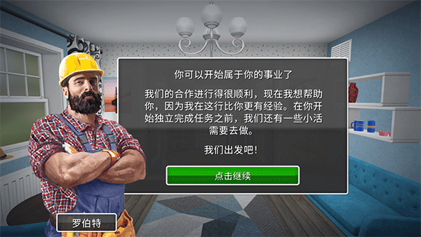 房产达人国际服免费下载