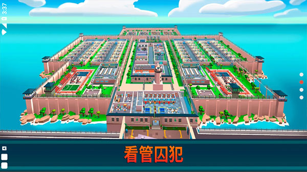 监狱帝国模拟免费下载