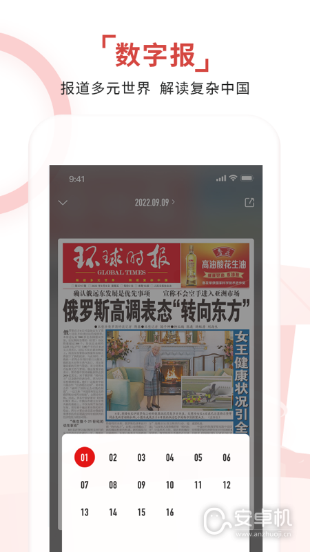 环球时报免费版下载直装