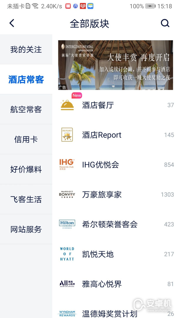 飞客免费版下载直装