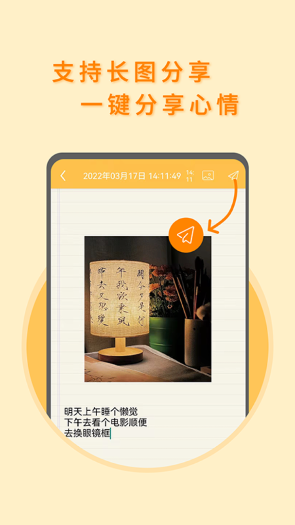 多多便签最新版v2.5.4
