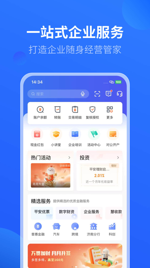 平安口袋财务最新版v7.1.5