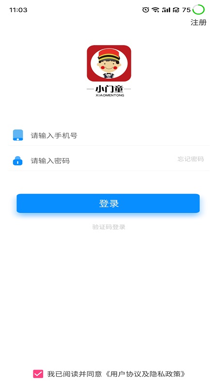 小门童最新版v4.5.3