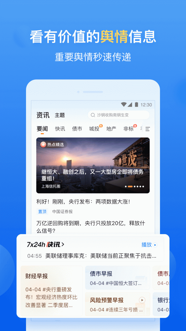 企业预警通最新版v8.4.2