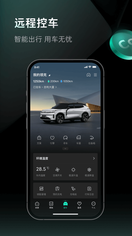 LynkCo最新版v4.0.6