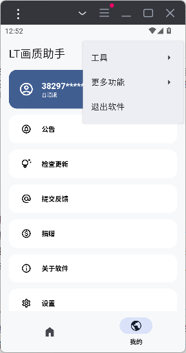 LT画质助手2026最新版