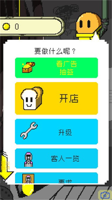 末日面包店手游最新版