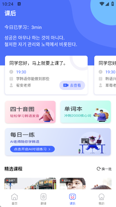 韩语GO学习背单词手机版