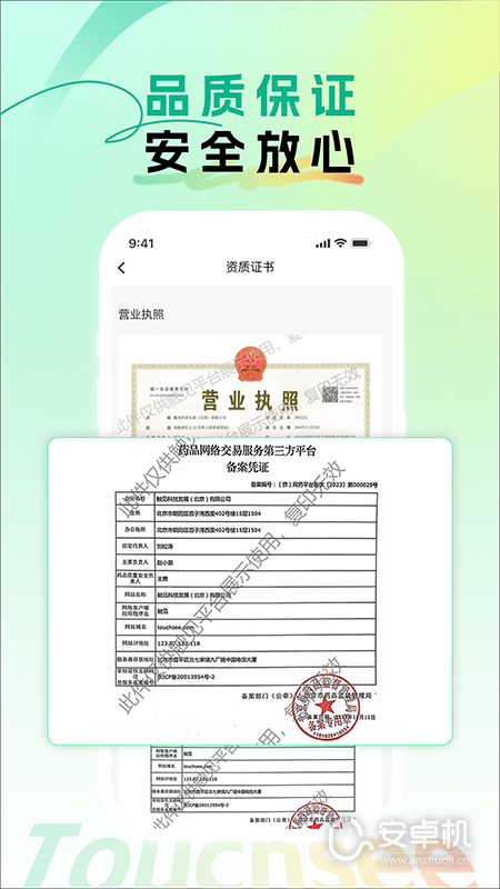 触见免费版下载直装