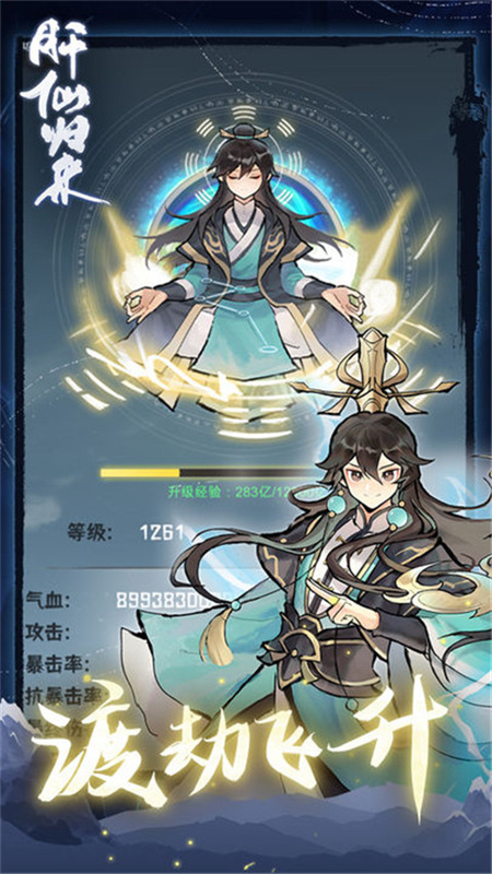 肝仙归来手游最新版