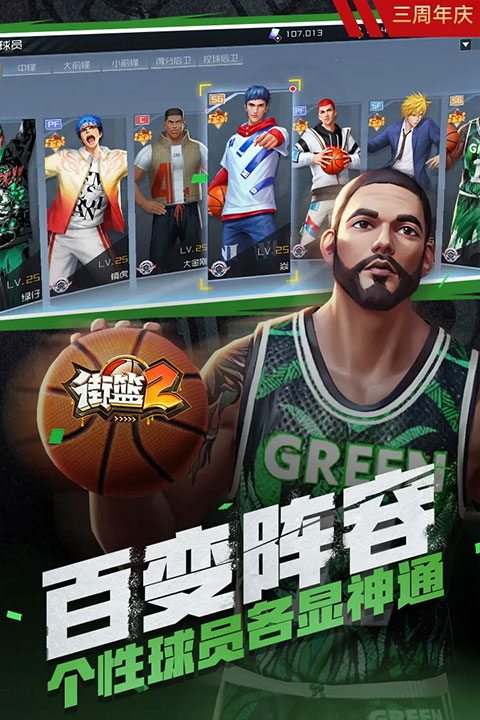 街头篮球2国际版免费下载