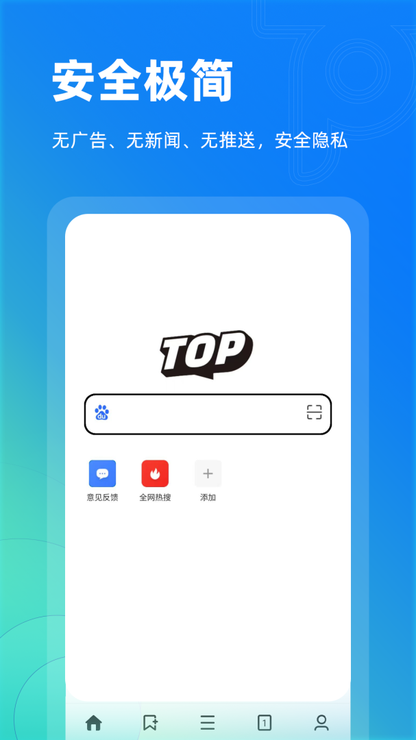 TOP浏览器安卓版v4.6.17