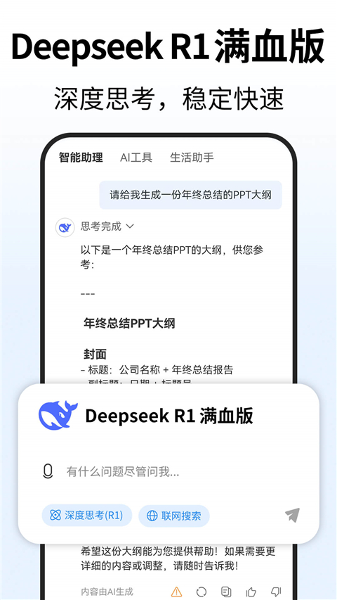 Deep人工智能AI最新版免费 v1.3.9手机版v1.3.9 安卓版