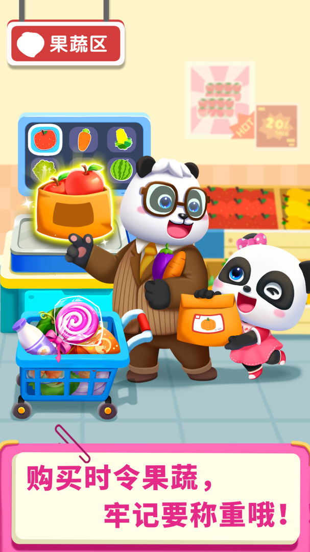 宝宝超市最新版v9.89.59.92