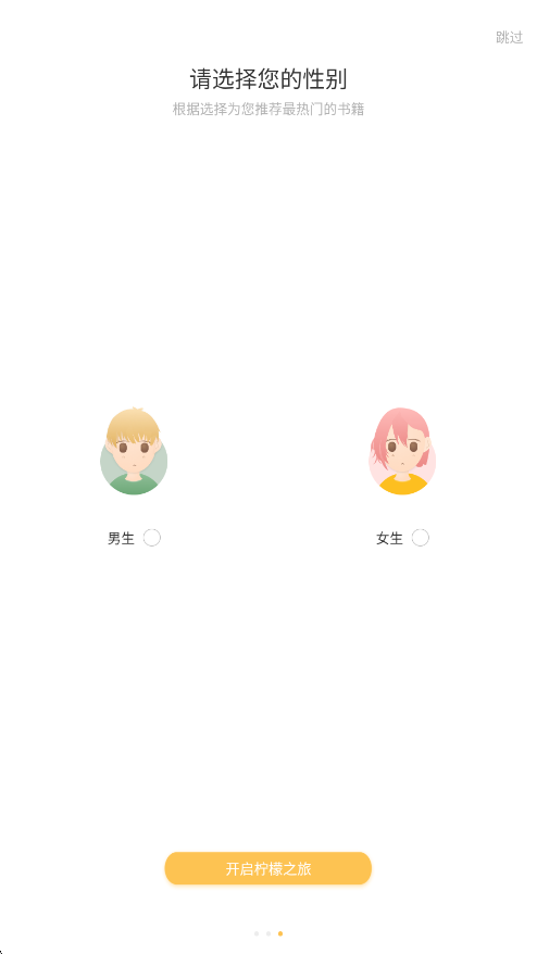 青柠檬免费全本小说安卓版2.4.4v2.4.4 安卓版