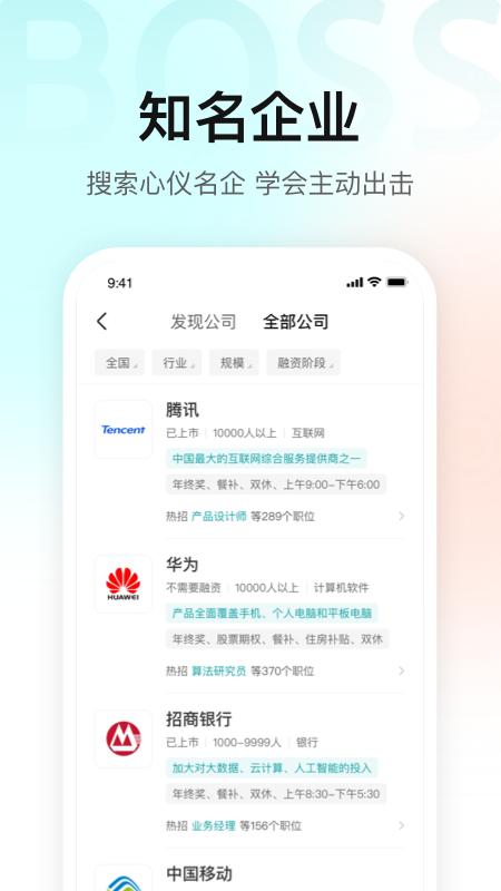 Boss直聘免费安装v13.210