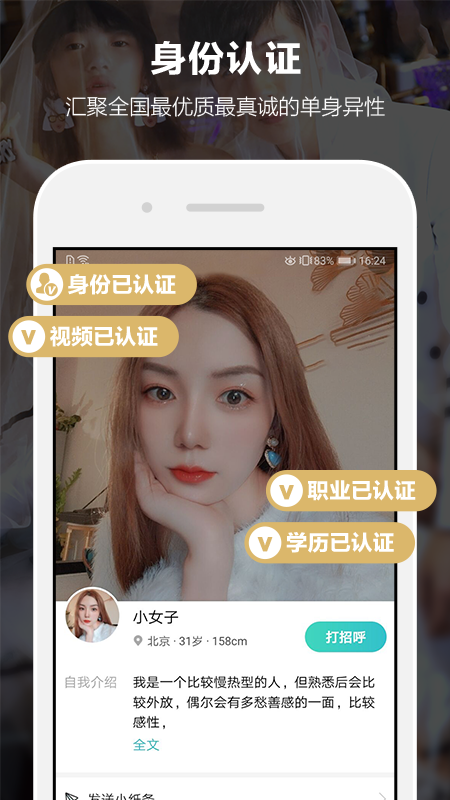 一伴婚恋相亲交友v7.2.3