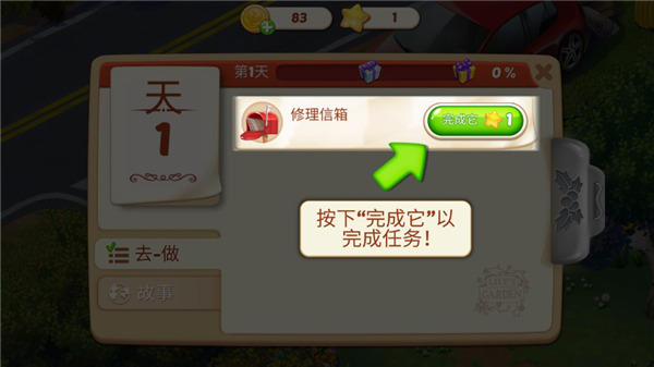 茉莉的花园游戏玩法6